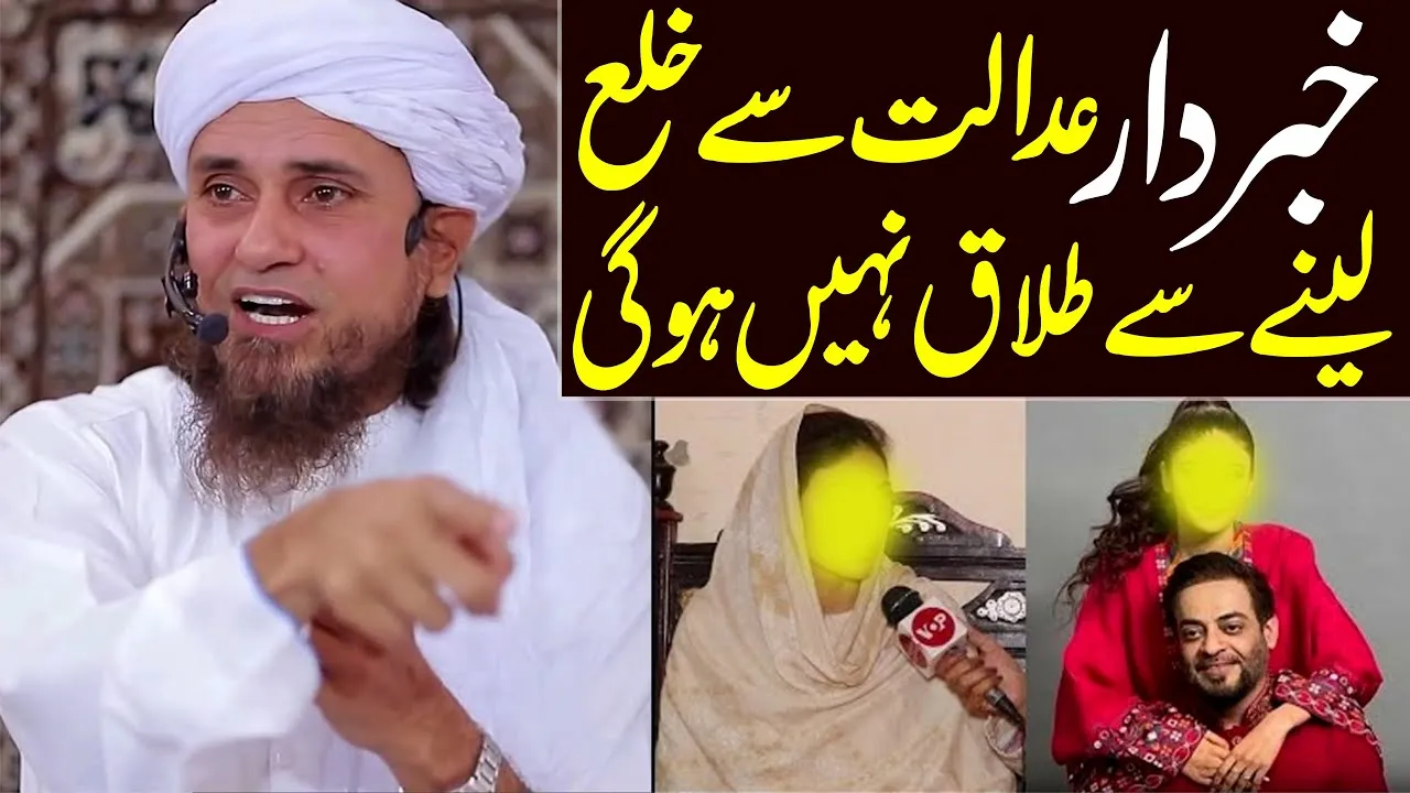 dania shah And Aamir liaquat divorce in islam | Mufti Tariq Masood | adalat divorce lena in islam